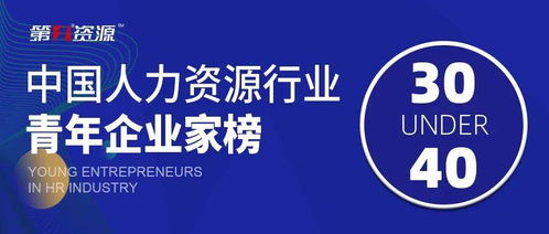 薪太軟董事長楊鵬博榮登2020年中國人力資源行業青年企業家榜